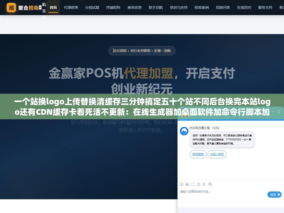 3 - 一个站换logo上传替换清缓存三分钟搞定五十个站不同后台换完本站logo还有CDN缓存卡着死活不更新：在线生成器加桌面软件加命令行脚本加WordPress插件加CDN缓存清理五件事批量处理全方案 - UC建站系统