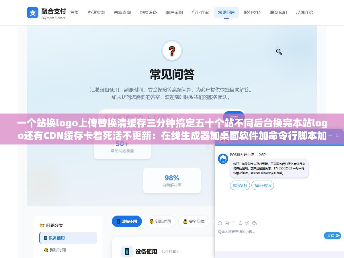 2 - 一个站换logo上传替换清缓存三分钟搞定五十个站不同后台换完本站logo还有CDN缓存卡着死活不更新：在线生成器加桌面软件加命令行脚本加WordPress插件加CDN缓存清理五件事批量处理全方案 - UC建站系统