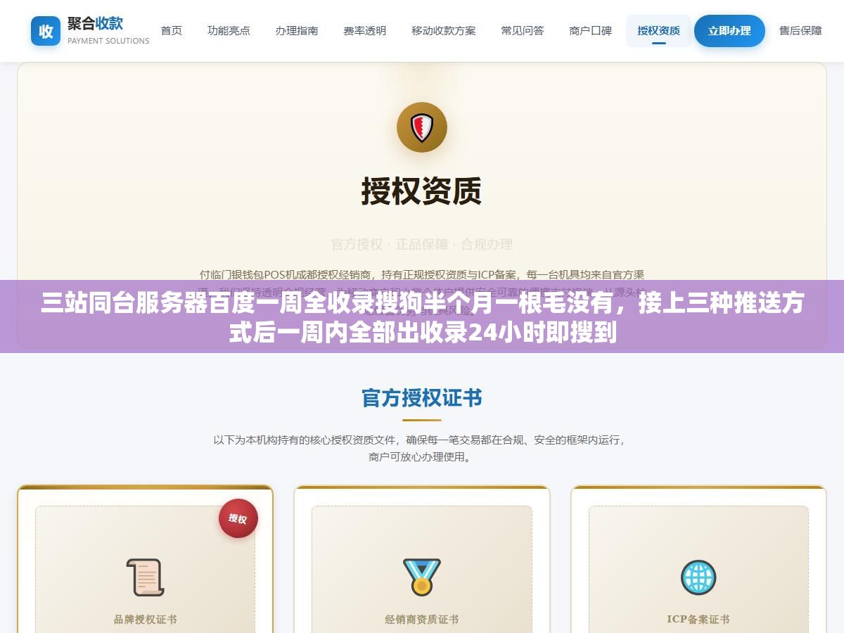 三站同台服务器百度一周全收录搜狗半个月一根毛没有,接上三种推送方式后一周内全部出收录24小时即搜到 2 - 三站同台服务器百度一周全收录搜狗半个月一根毛没有,接上三种推送方式后一周内全部出收录24小时即搜到 - UC建站系统