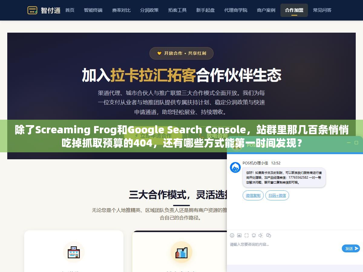 1 - 除了Screaming Frog和Google Search Console，站群里那几百条悄悄吃掉抓取预算的404，还有哪些方式能第一时间发现？ - UC建站系统