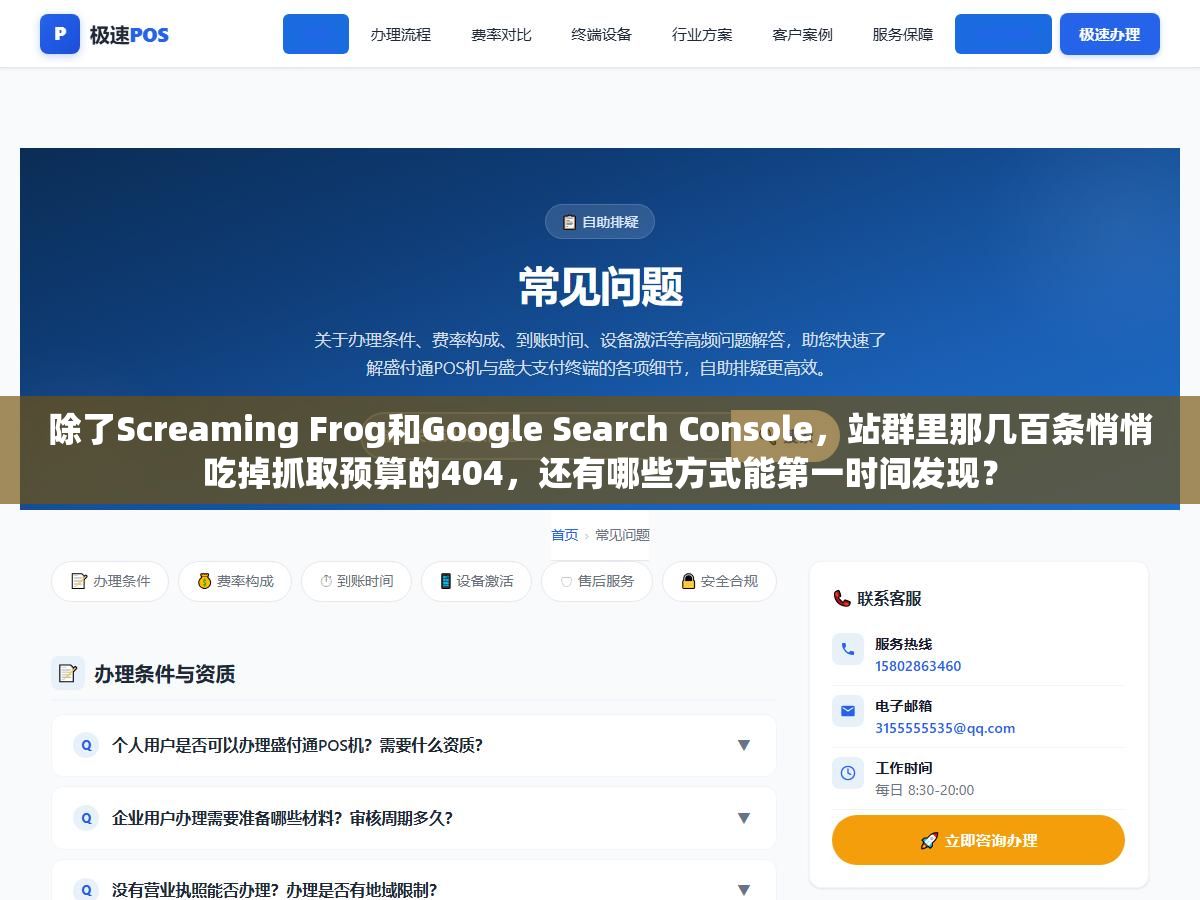 2 - 除了Screaming Frog和Google Search Console，站群里那几百条悄悄吃掉抓取预算的404，还有哪些方式能第一时间发现？ - UC建站系统