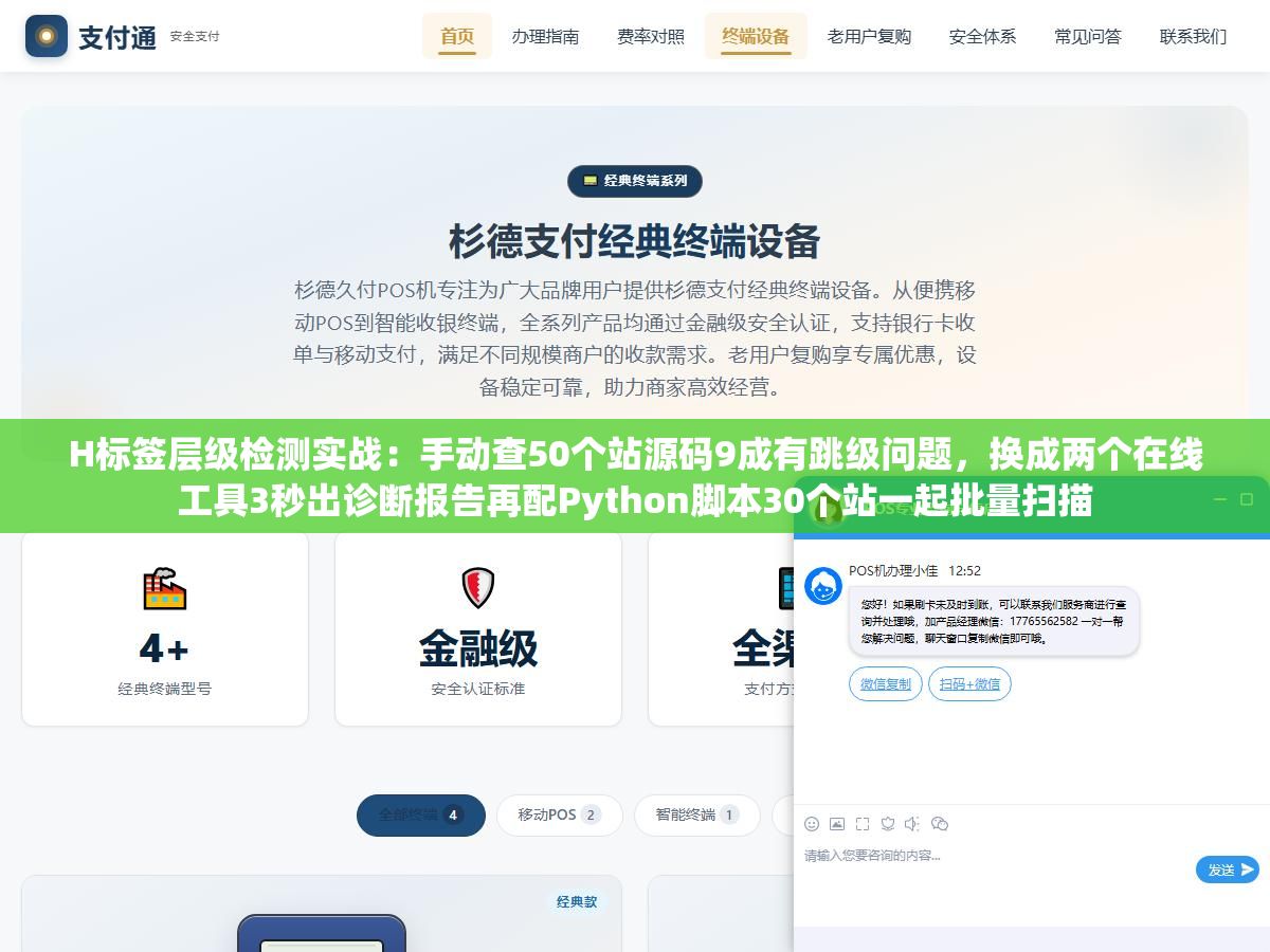 1 - H标签层级检测实战：手动查50个站源码9成有跳级问题，换成两个在线工具3秒出诊断报告再配Python脚本30个站一起批量扫描 - UC建站系统