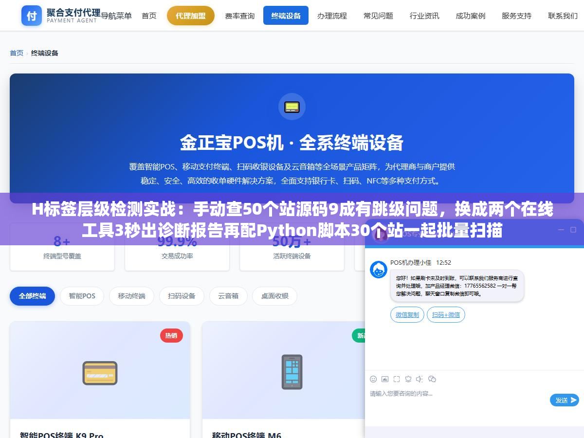 2 - H标签层级检测实战：手动查50个站源码9成有跳级问题，换成两个在线工具3秒出诊断报告再配Python脚本30个站一起批量扫描 - UC建站系统