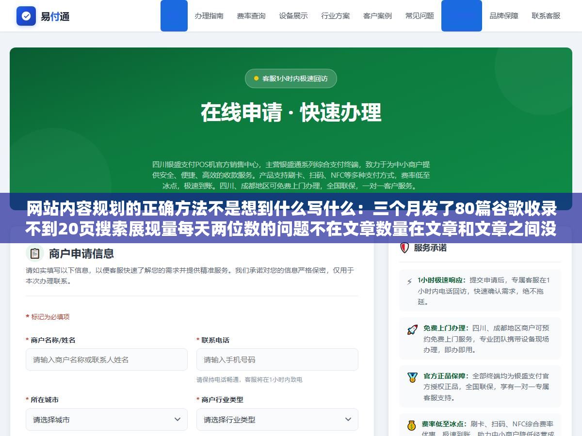 3 - 网站内容规划的正确方法不是想到什么写什么：三个月发了80篇谷歌收录不到20页搜索展现量每天两位数的问题不在文章数量在文章和文章之间没有关联没有逻辑，搜索引擎看不出这个网站到底想表达什么领域该不该给它权重 - UC建站系统