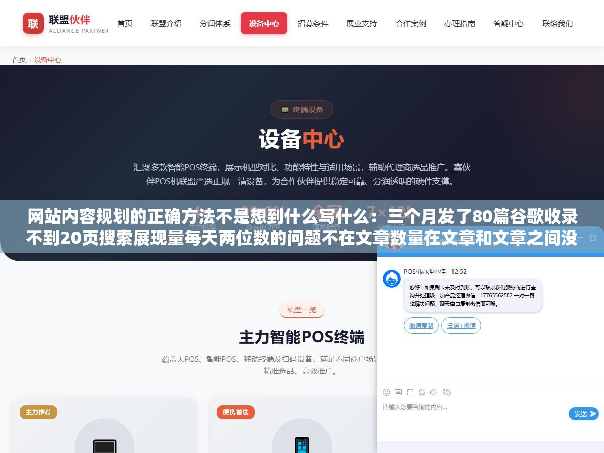 2 - 网站内容规划的正确方法不是想到什么写什么：三个月发了80篇谷歌收录不到20页搜索展现量每天两位数的问题不在文章数量在文章和文章之间没有关联没有逻辑，搜索引擎看不出这个网站到底想表达什么领域该不该给它权重 - UC建站系统