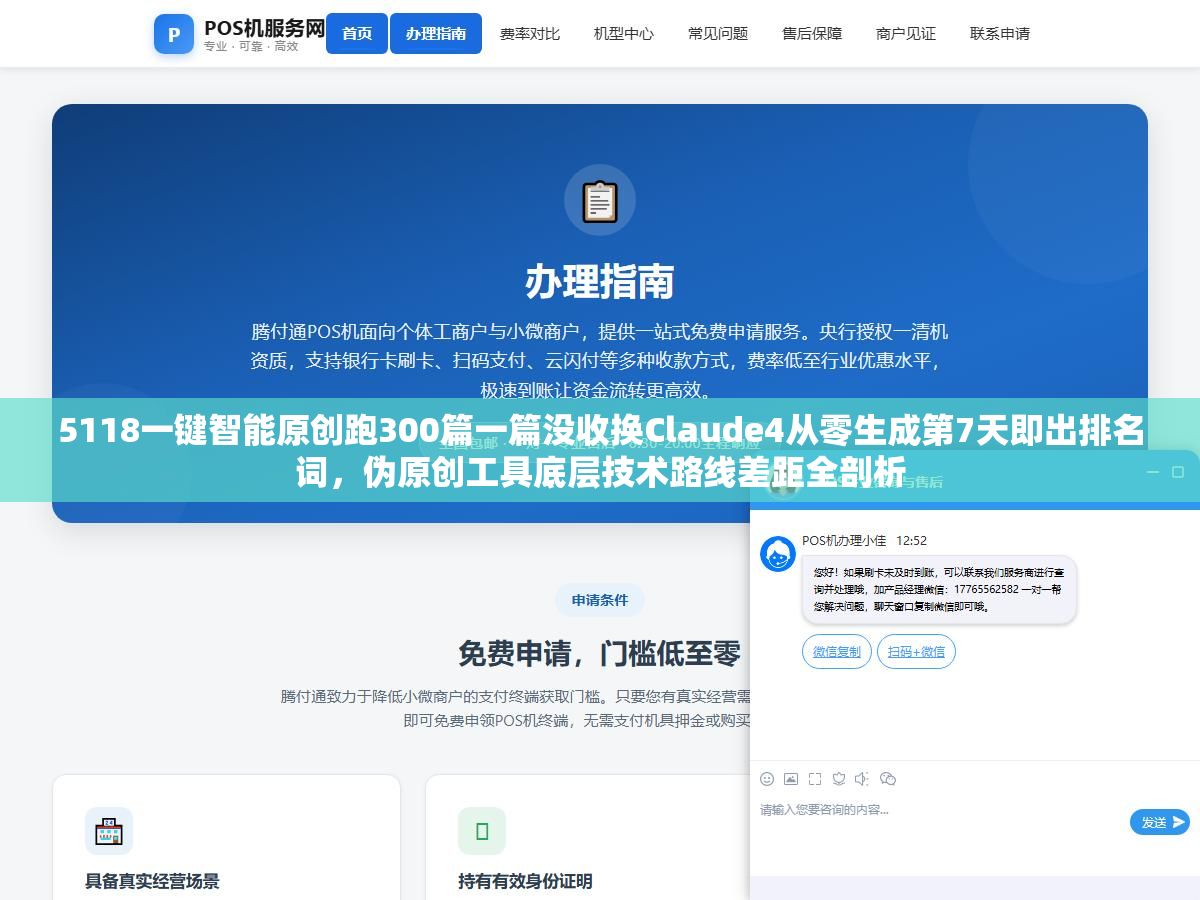 1 - 5118一键智能原创跑300篇一篇没收换Claude4从零生成第7天即出排名词，伪原创工具底层技术路线差距全剖析 - UC建站系统