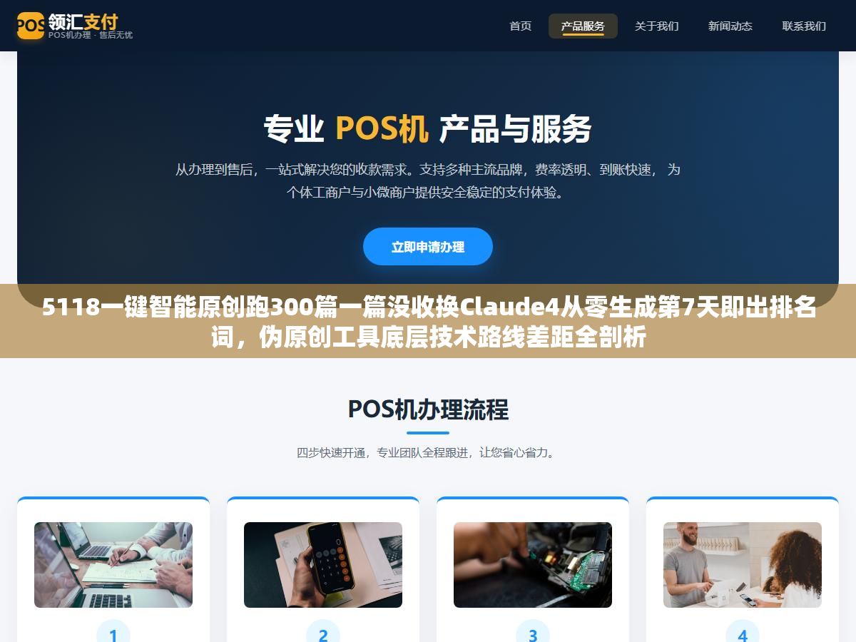 3 - 5118一键智能原创跑300篇一篇没收换Claude4从零生成第7天即出排名词，伪原创工具底层技术路线差距全剖析 - UC建站系统