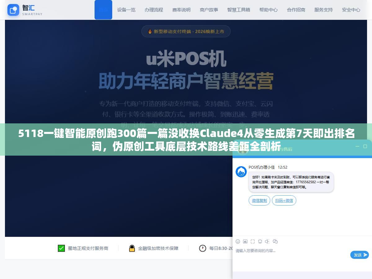 2 - 5118一键智能原创跑300篇一篇没收换Claude4从零生成第7天即出排名词，伪原创工具底层技术路线差距全剖析 - UC建站系统
