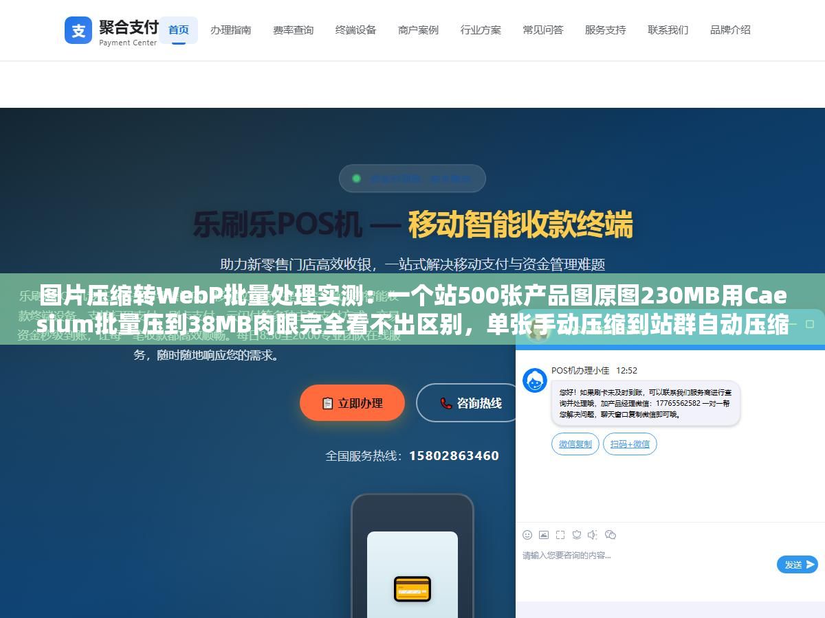 3 - 图片压缩转WebP批量处理实测：一个站500张产品图原图230MB用Caesium批量压到38MB肉眼完全看不出区别，单张手动压缩到站群自动压缩全链路工具详解 - UC建站系统