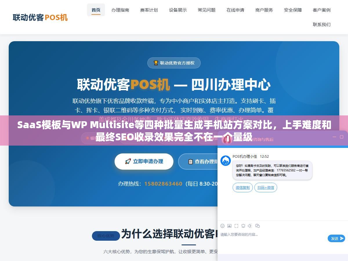 2 - SaaS模板与WP Multisite等四种批量生成手机站方案对比，上手难度和最终SEO收录效果完全不在一个量级 - UC建站系统