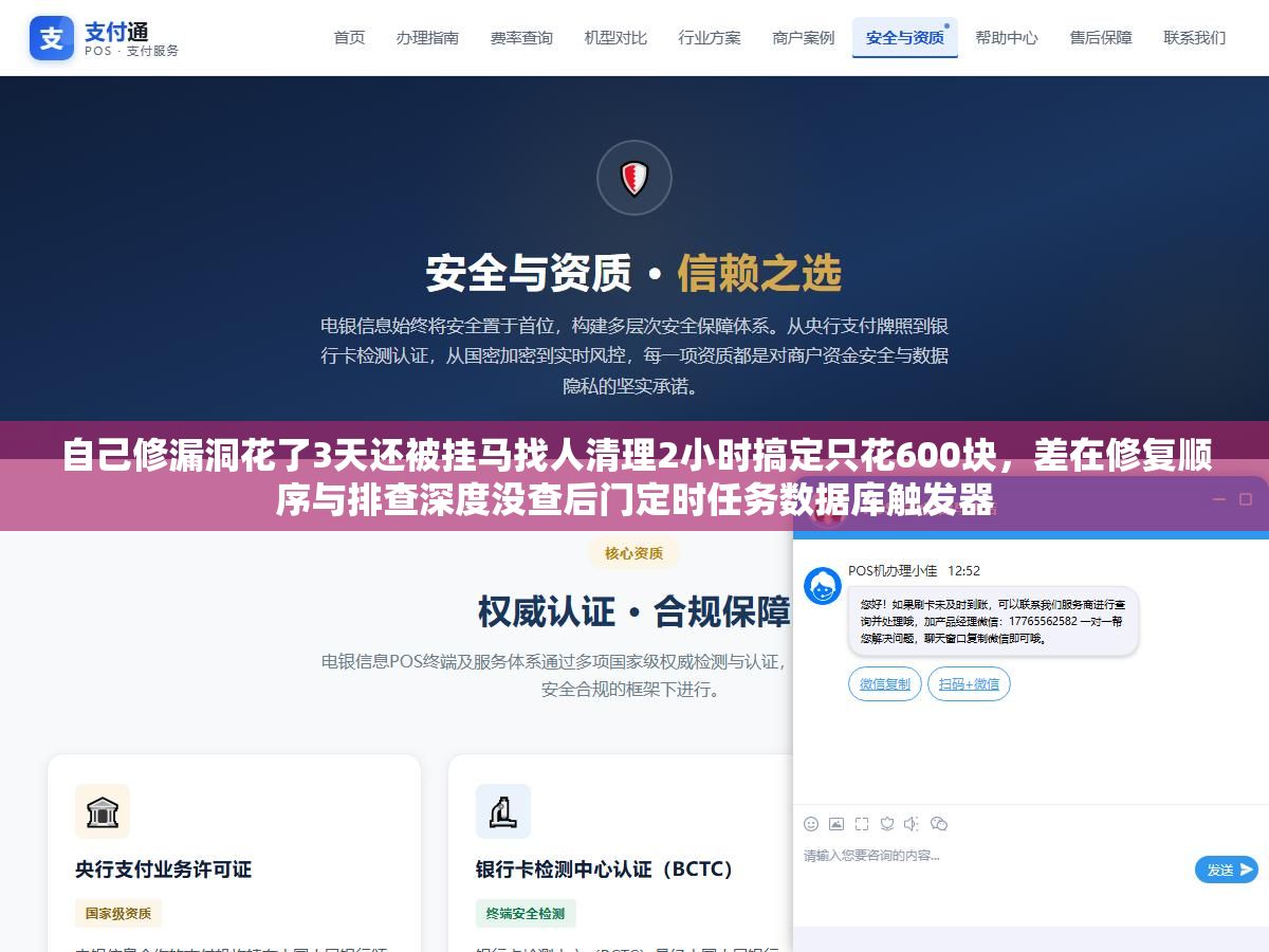 2 - 自己修漏洞花了3天还被挂马找人清理2小时搞定只花600块，差在修复顺序与排查深度没查后门定时任务数据库触发器 - UC建站系统