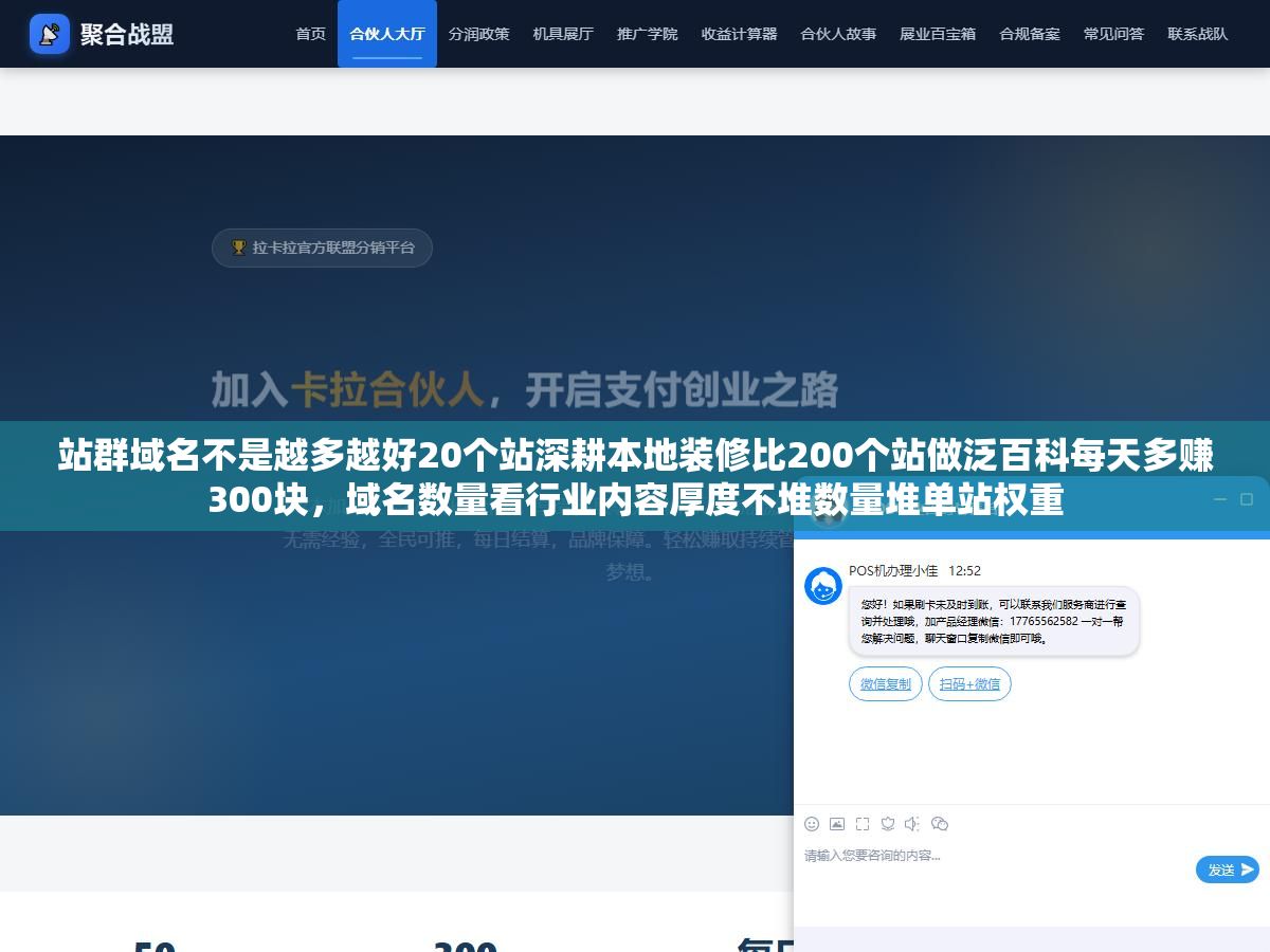 站群域名不是越多越好20个站深耕本地装修比200个站做泛百科每天多赚300块,域名数量看行业内容厚度不堆数量堆单站权重 3 - 站群域名不是越多越好20个站深耕本地装修比200个站做泛百科每天多赚300块,域名数量看行业内容厚度不堆数量堆单站权重 - UC建站系统