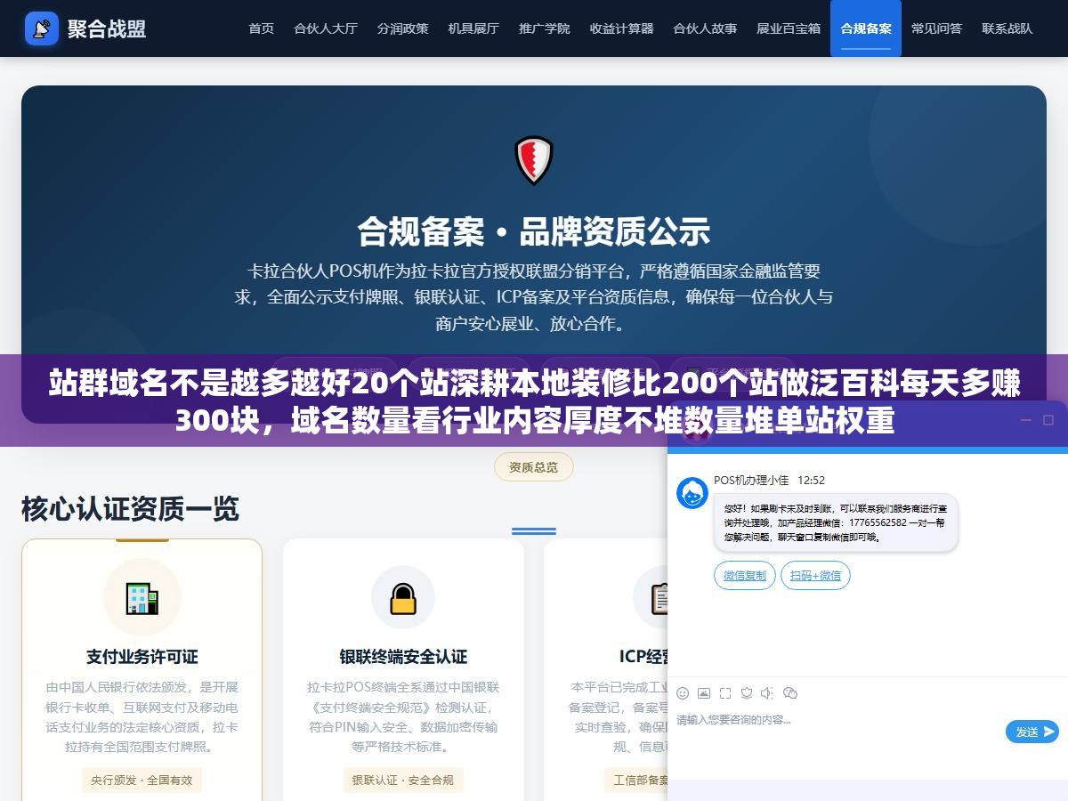 站群域名不是越多越好20个站深耕本地装修比200个站做泛百科每天多赚300块,域名数量看行业内容厚度不堆数量堆单站权重 2 - 站群域名不是越多越好20个站深耕本地装修比200个站做泛百科每天多赚300块,域名数量看行业内容厚度不堆数量堆单站权重 - UC建站系统