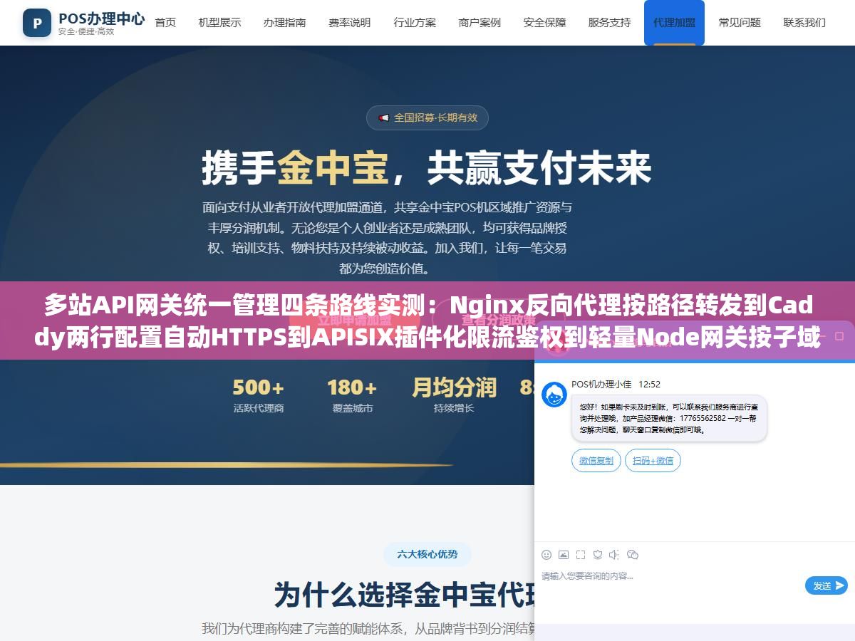 1 - 多站API网关统一管理四条路线实测：Nginx反向代理按路径转发到Caddy两行配置自动HTTPS到APISIX插件化限流鉴权到轻量Node网关按子域名路由，二十个站几十个API端点散落各处用一个网关全收拢到一个端口上 - UC建站系统