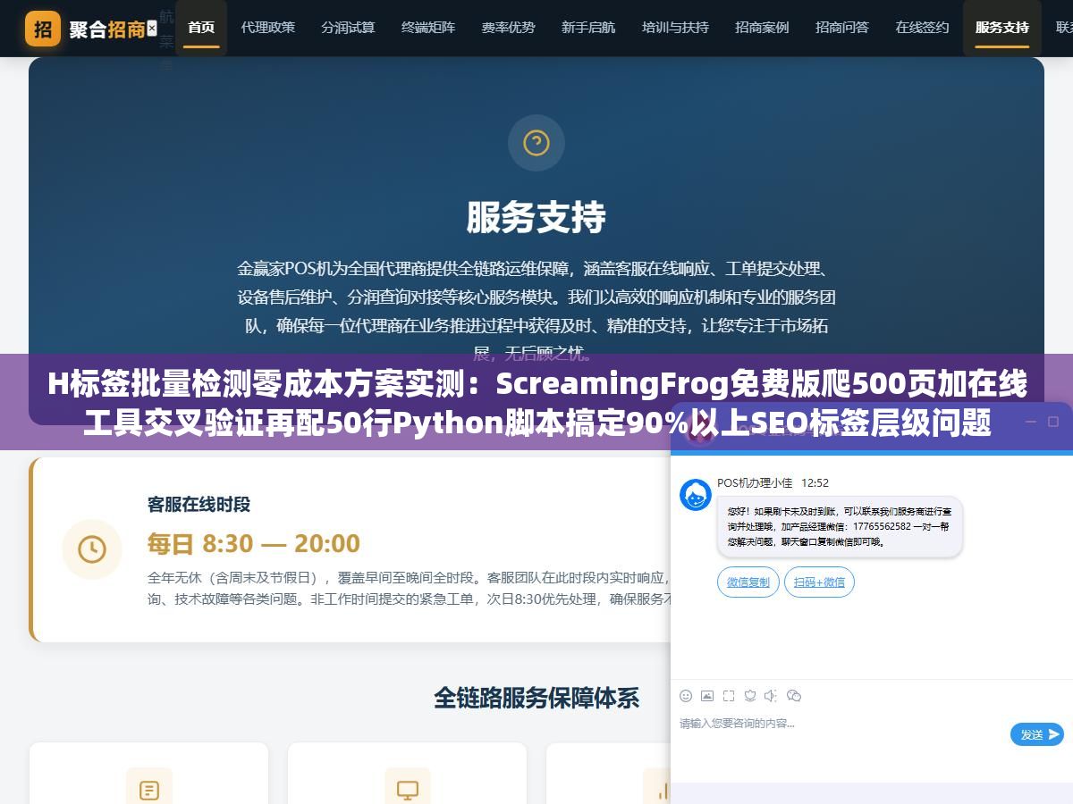 H标签批量检测零成本方案实测:ScreamingFrog免费版爬500页加在线工具交叉验证再配50行Python脚本搞定90%以上SEO标签层级问题 2 - H标签批量检测零成本方案实测:ScreamingFrog免费版爬500页加在线工具交叉验证再配50行Python脚本搞定90%以上SEO标签层级问题 - UC建站系统