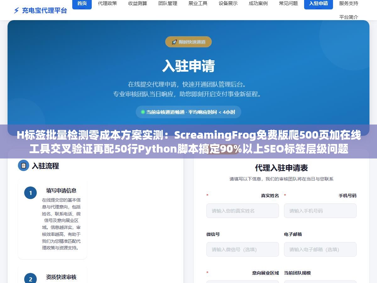 H标签批量检测零成本方案实测:ScreamingFrog免费版爬500页加在线工具交叉验证再配50行Python脚本搞定90%以上SEO标签层级问题 1 - H标签批量检测零成本方案实测:ScreamingFrog免费版爬500页加在线工具交叉验证再配50行Python脚本搞定90%以上SEO标签层级问题 - UC建站系统