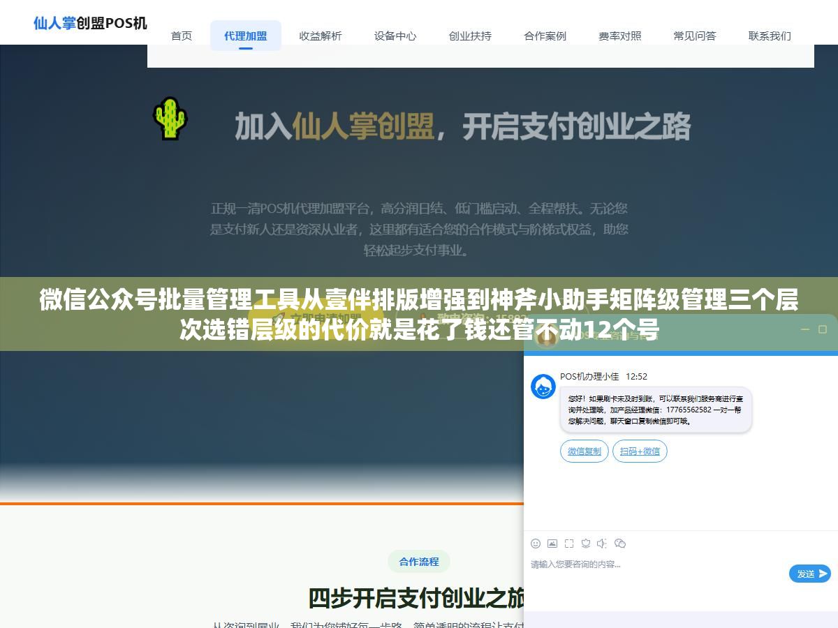 1 - 微信公众号批量管理工具从壹伴排版增强到神斧小助手矩阵级管理三个层次选错层级的代价就是花了钱还管不动12个号 - UC建站系统