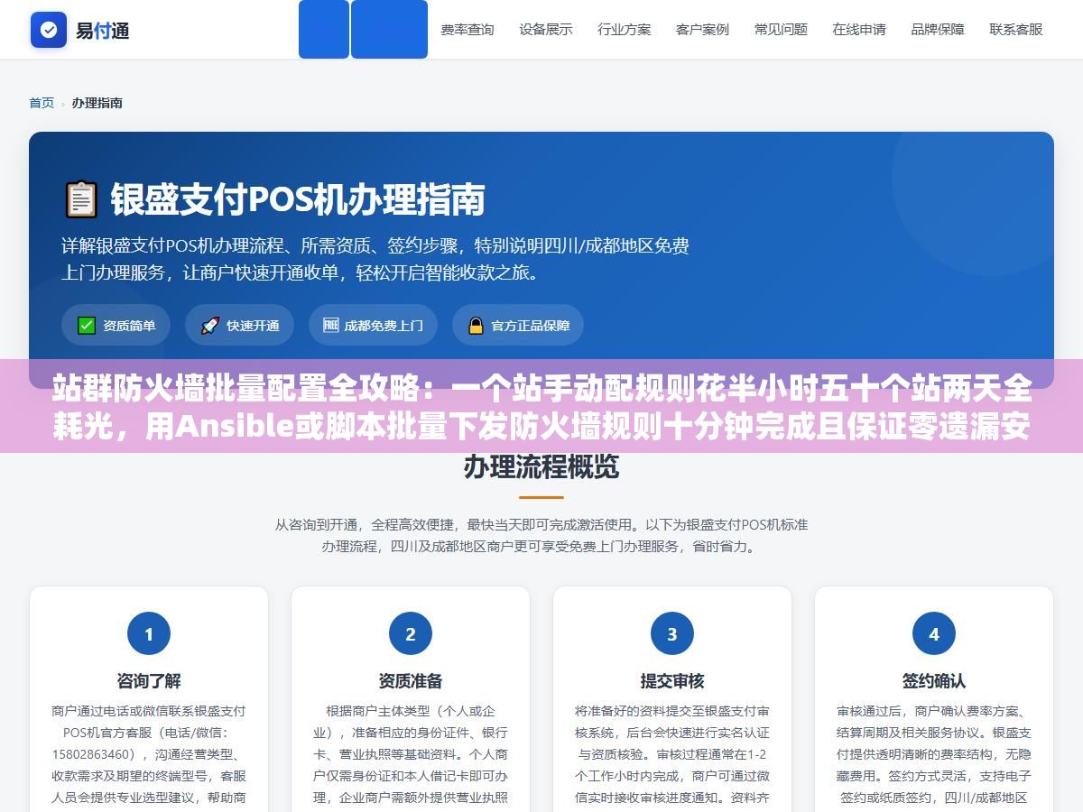 2 - 站群防火墙批量配置全攻略：一个站手动配规则花半小时五十个站两天全耗光，用Ansible或脚本批量下发防火墙规则十分钟完成且保证零遗漏安全无死角 - UC建站系统