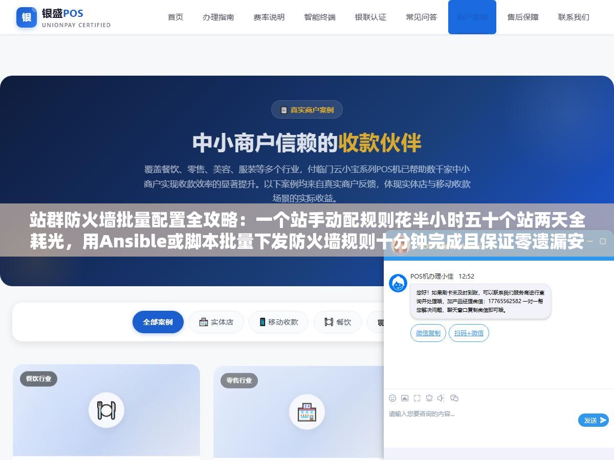 3 - 站群防火墙批量配置全攻略：一个站手动配规则花半小时五十个站两天全耗光，用Ansible或脚本批量下发防火墙规则十分钟完成且保证零遗漏安全无死角 - UC建站系统