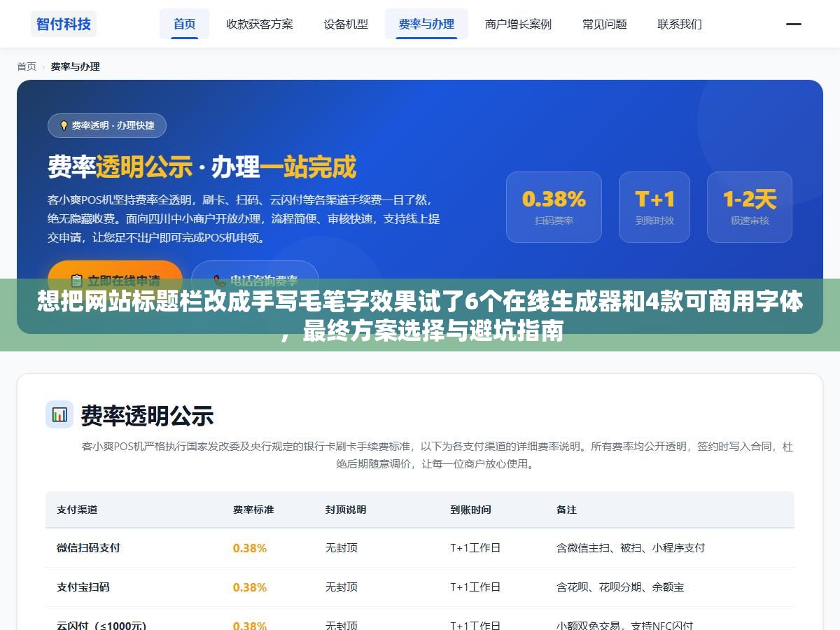 2 - 想把网站标题栏改成手写毛笔字效果试了6个在线生成器和4款可商用字体，最终方案选择与避坑指南 - UC建站系统