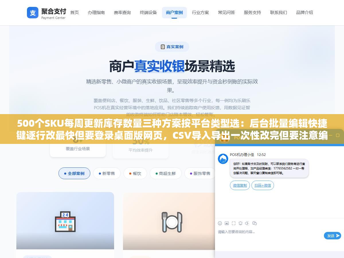 2 - 500个SKU每周更新库存数量三种方案按平台类型选：后台批量编辑快捷键逐行改最快但要登录桌面版网页，CSV导入导出一次性改完但要注意编码和格式，API对接写一次代码以后自动跑 - UC建站系统