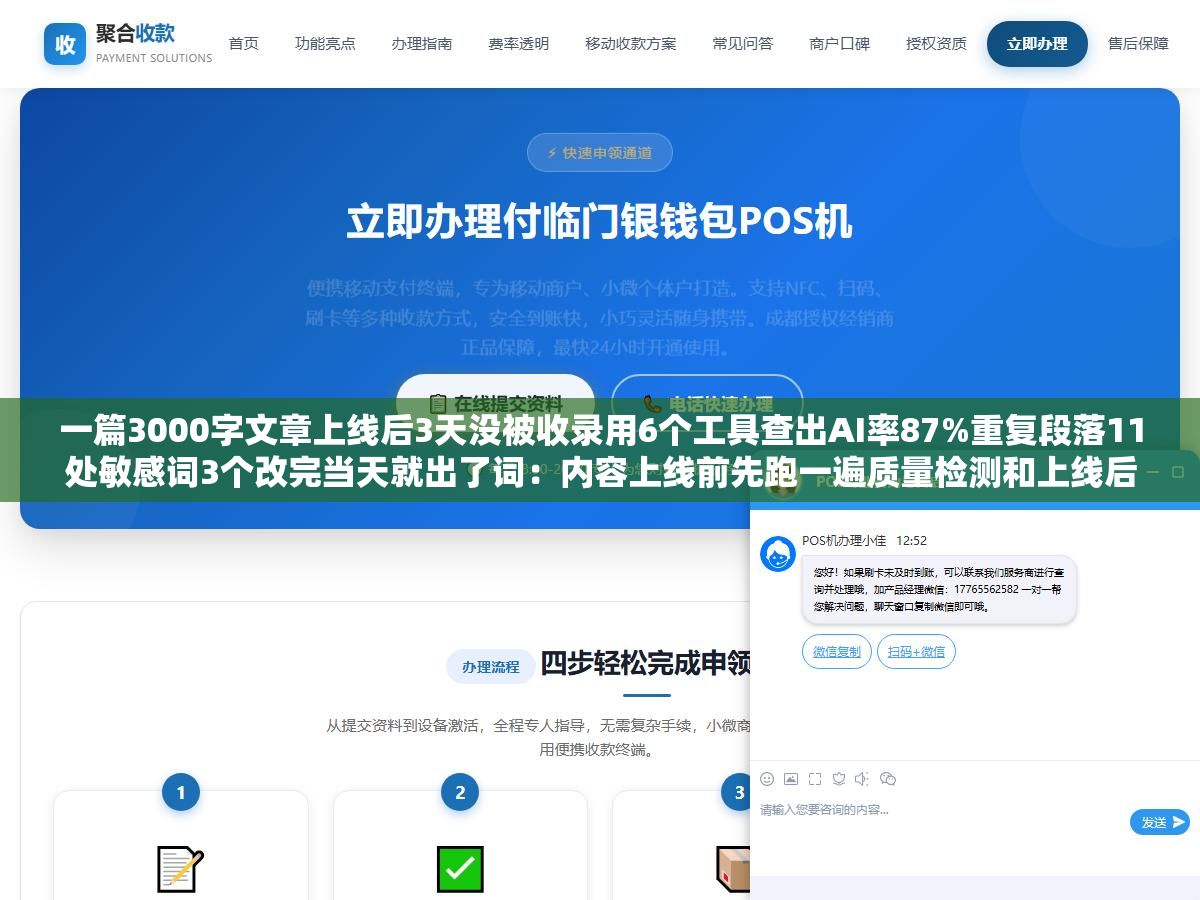 1 - 一篇3000字文章上线后3天没被收录用6个工具查出AI率87%重复段落11处敏感词3个改完当天就出了词：内容上线前先跑一遍质量检测和上线后3天不出词再回来排查省的时间和精力差十倍 - UC建站系统