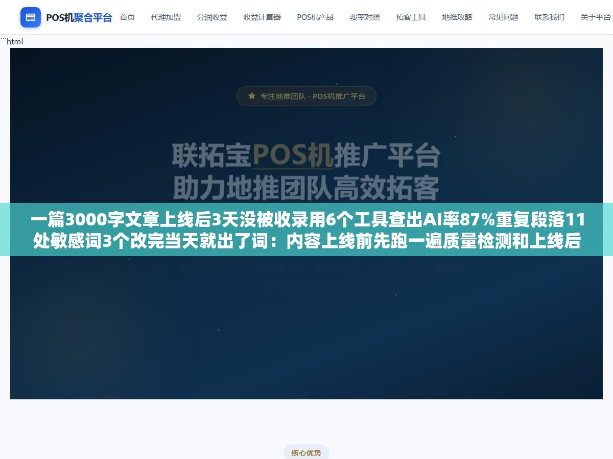 2 - 一篇3000字文章上线后3天没被收录用6个工具查出AI率87%重复段落11处敏感词3个改完当天就出了词：内容上线前先跑一遍质量检测和上线后3天不出词再回来排查省的时间和精力差十倍 - UC建站系统