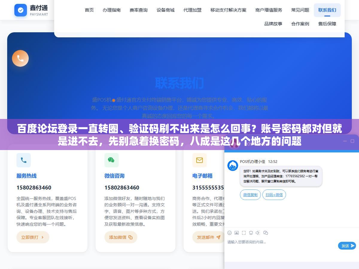 1 - 百度论坛登录一直转圈、验证码刷不出来是怎么回事？账号密码都对但就是进不去，先别急着换密码，八成是这几个地方的问题 - UC建站系统