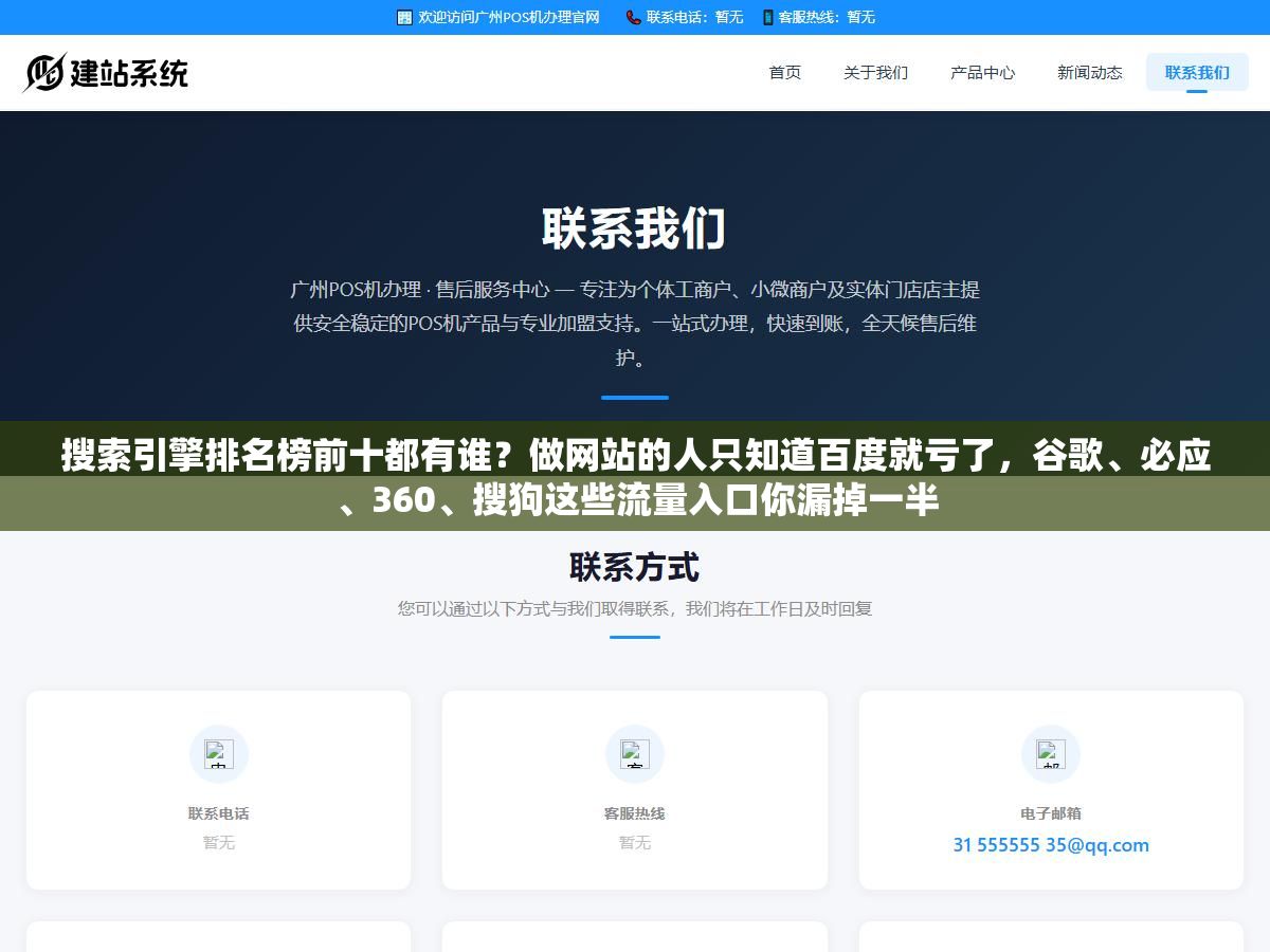 2 - 搜索引擎排名榜前十都有谁？做网站的人只知道百度就亏了，谷歌、必应、360、搜狗这些流量入口你漏掉一半 - UC建站系统