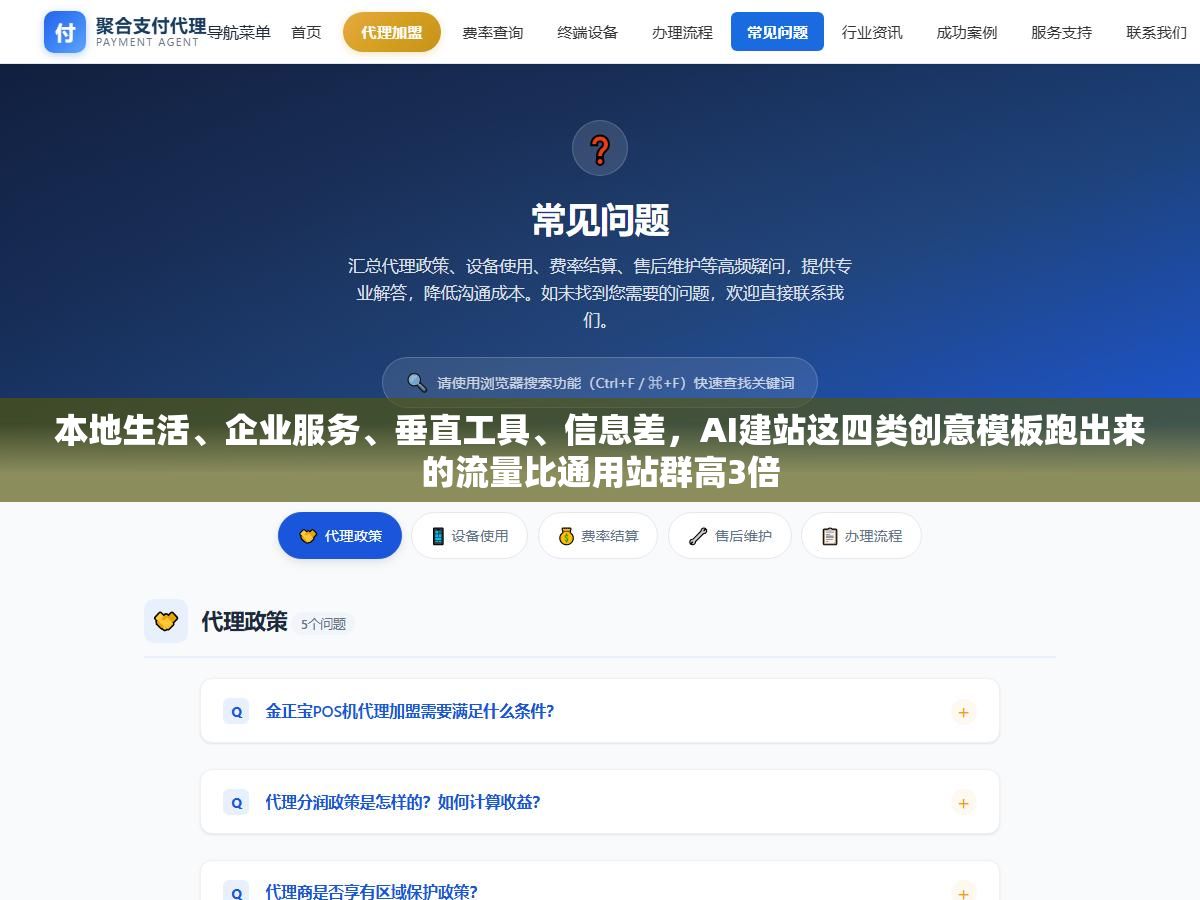 1 - 本地生活、企业服务、垂直工具、信息差，AI建站这四类创意模板跑出来的流量比通用站群高3倍 - UC建站系统