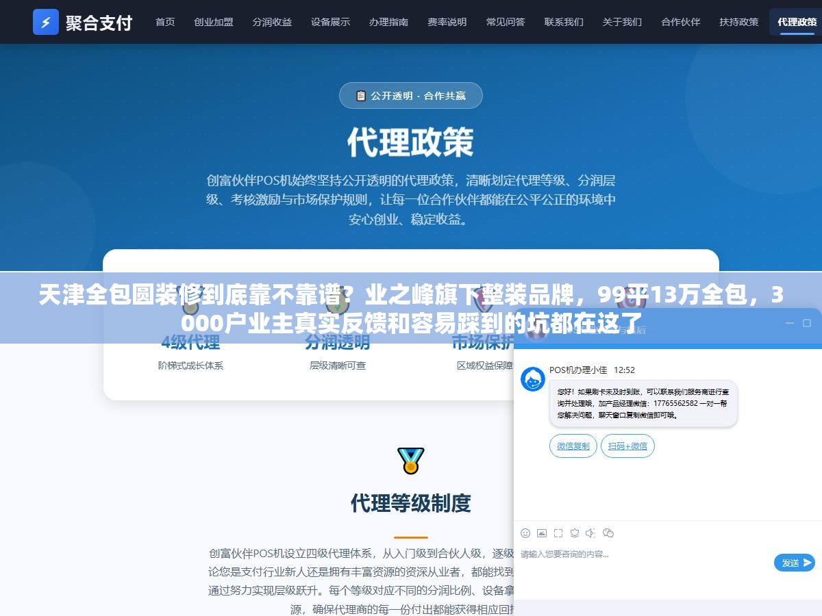 1 - 天津全包圆装修到底靠不靠谱？业之峰旗下整装品牌，99平13万全包，3000户业主真实反馈和容易踩到的坑都在这了 - UC建站系统