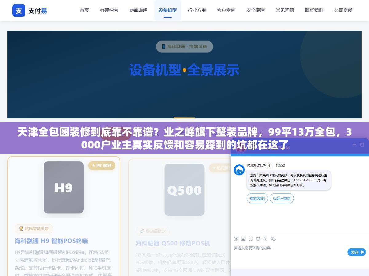 2 - 天津全包圆装修到底靠不靠谱？业之峰旗下整装品牌，99平13万全包，3000户业主真实反馈和容易踩到的坑都在这了 - UC建站系统