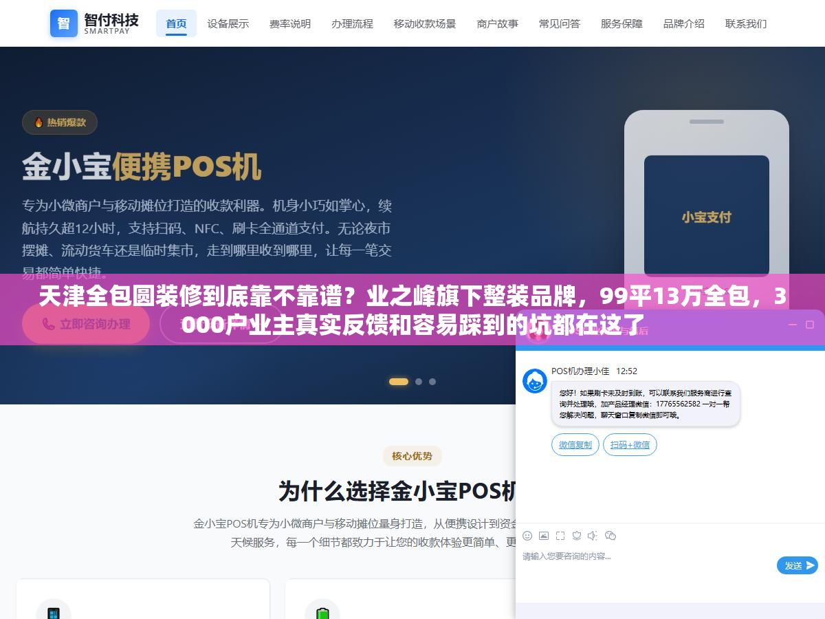 3 - 天津全包圆装修到底靠不靠谱？业之峰旗下整装品牌，99平13万全包，3000户业主真实反馈和容易踩到的坑都在这了 - UC建站系统