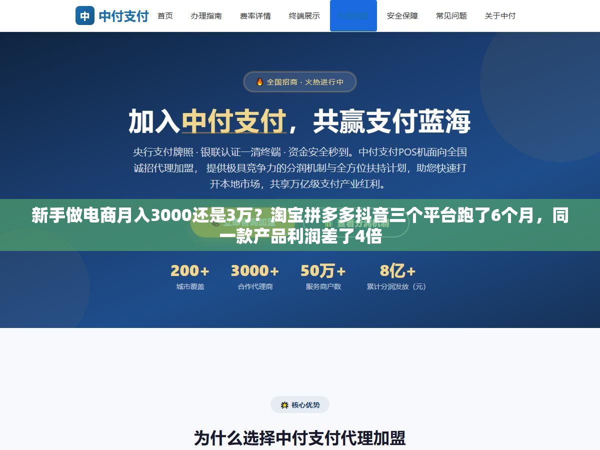 3 - 新手做电商月入3000还是3万？淘宝拼多多抖音三个平台跑了6个月，同一款产品利润差了4倍 - UC建站系统