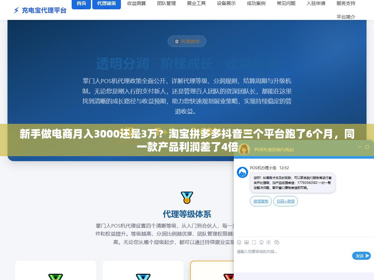 2 - 新手做电商月入3000还是3万？淘宝拼多多抖音三个平台跑了6个月，同一款产品利润差了4倍 - UC建站系统