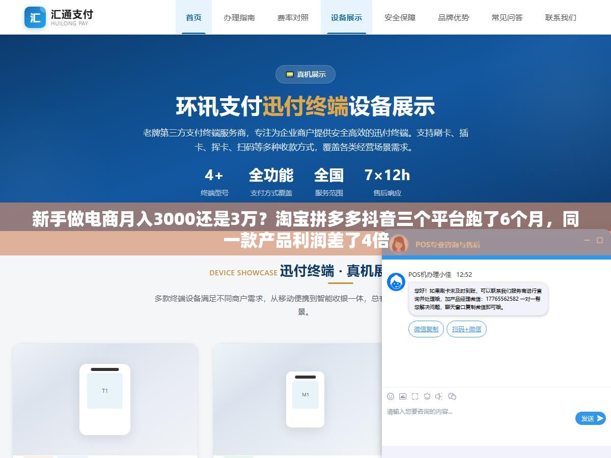 1 - 新手做电商月入3000还是3万？淘宝拼多多抖音三个平台跑了6个月，同一款产品利润差了4倍 - UC建站系统