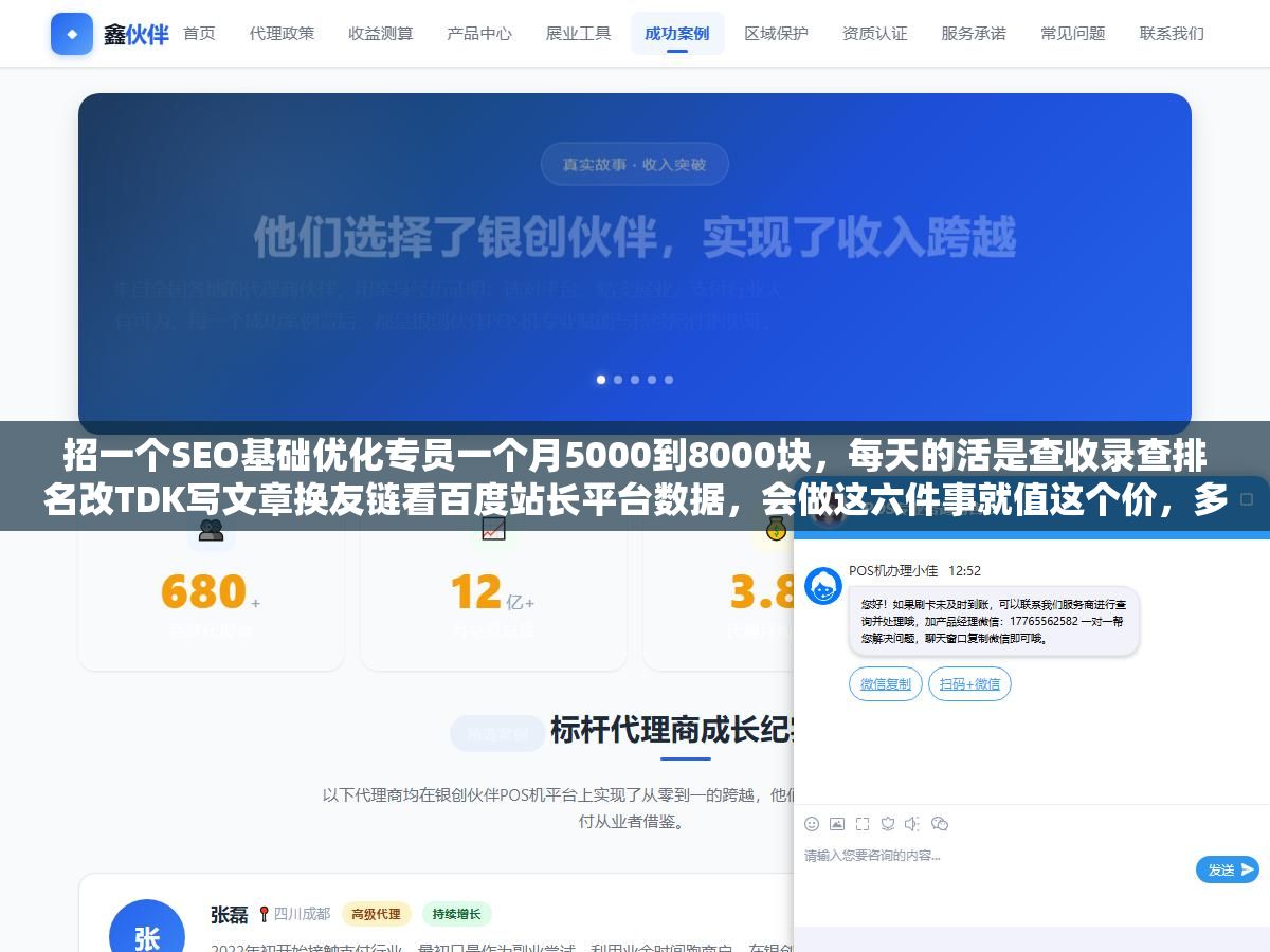 2 - 招一个SEO基础优化专员一个月5000到8000块，每天的活是查收录查排名改TDK写文章换友链看百度站长平台数据，会做这六件事就值这个价，多一样技能多2000块 - UC建站系统
