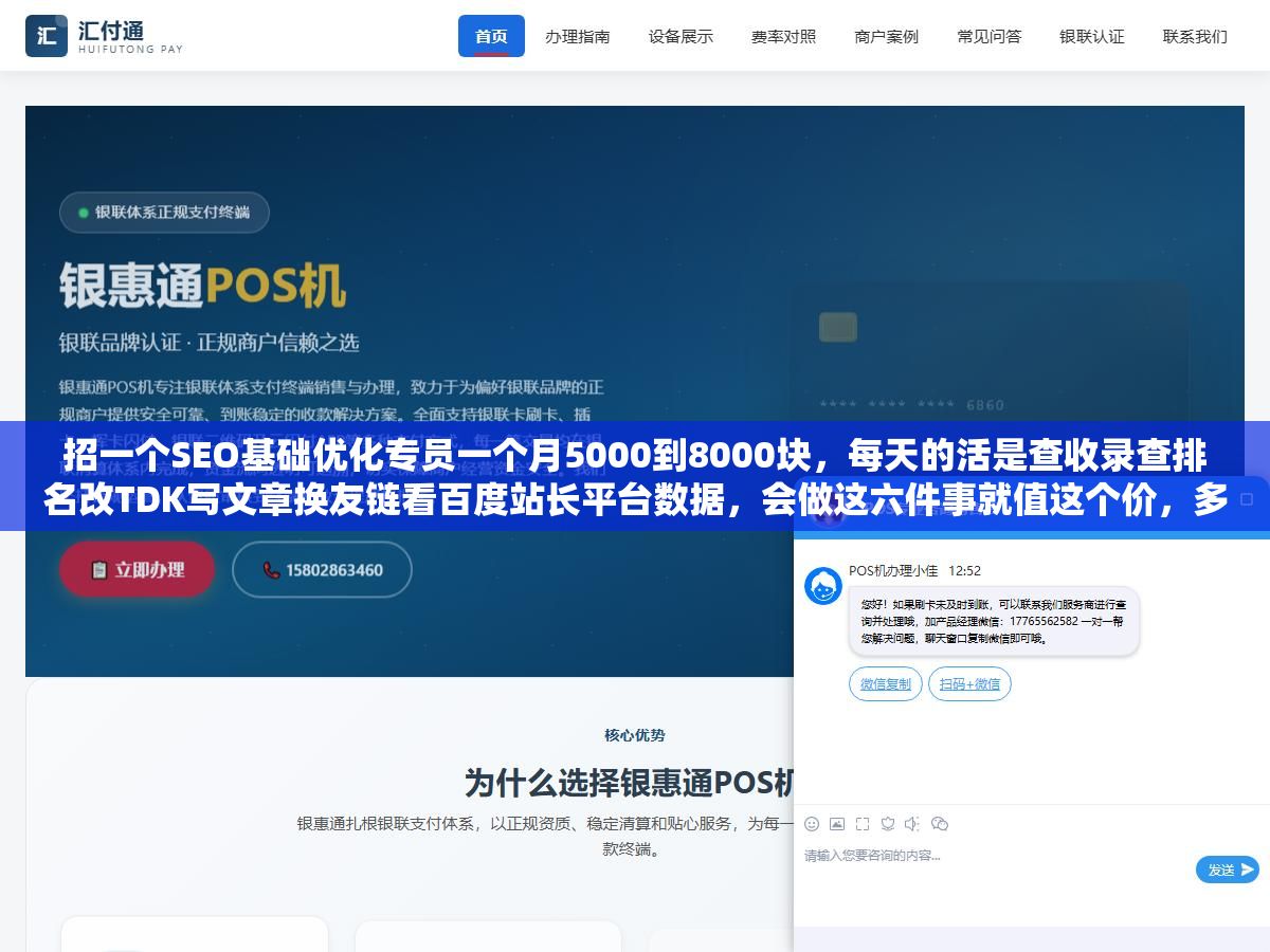 3 - 招一个SEO基础优化专员一个月5000到8000块，每天的活是查收录查排名改TDK写文章换友链看百度站长平台数据，会做这六件事就值这个价，多一样技能多2000块 - UC建站系统