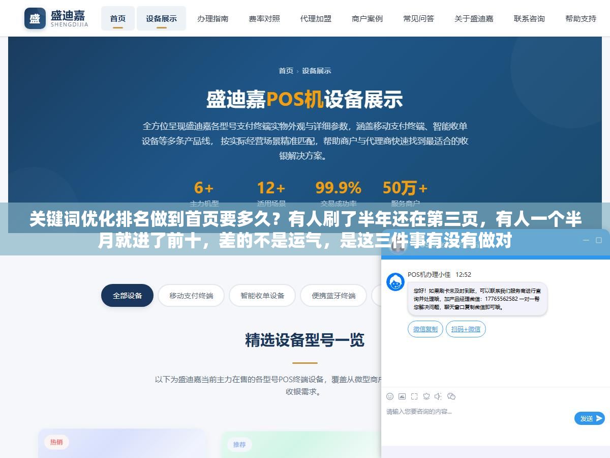1 - 关键词优化排名做到首页要多久？有人刷了半年还在第三页，有人一个半月就进了前十，差的不是运气，是这三件事有没有做对 - UC建站系统