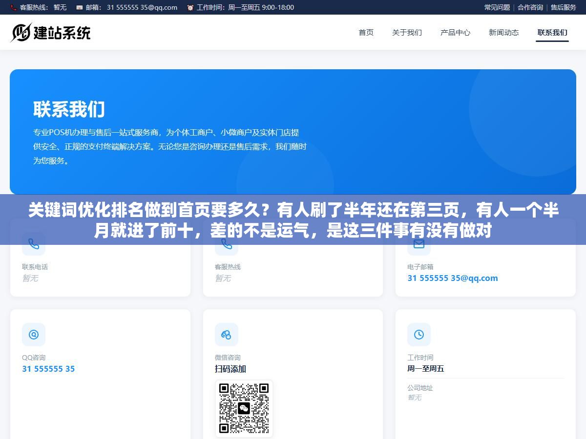 3 - 关键词优化排名做到首页要多久？有人刷了半年还在第三页，有人一个半月就进了前十，差的不是运气，是这三件事有没有做对 - UC建站系统