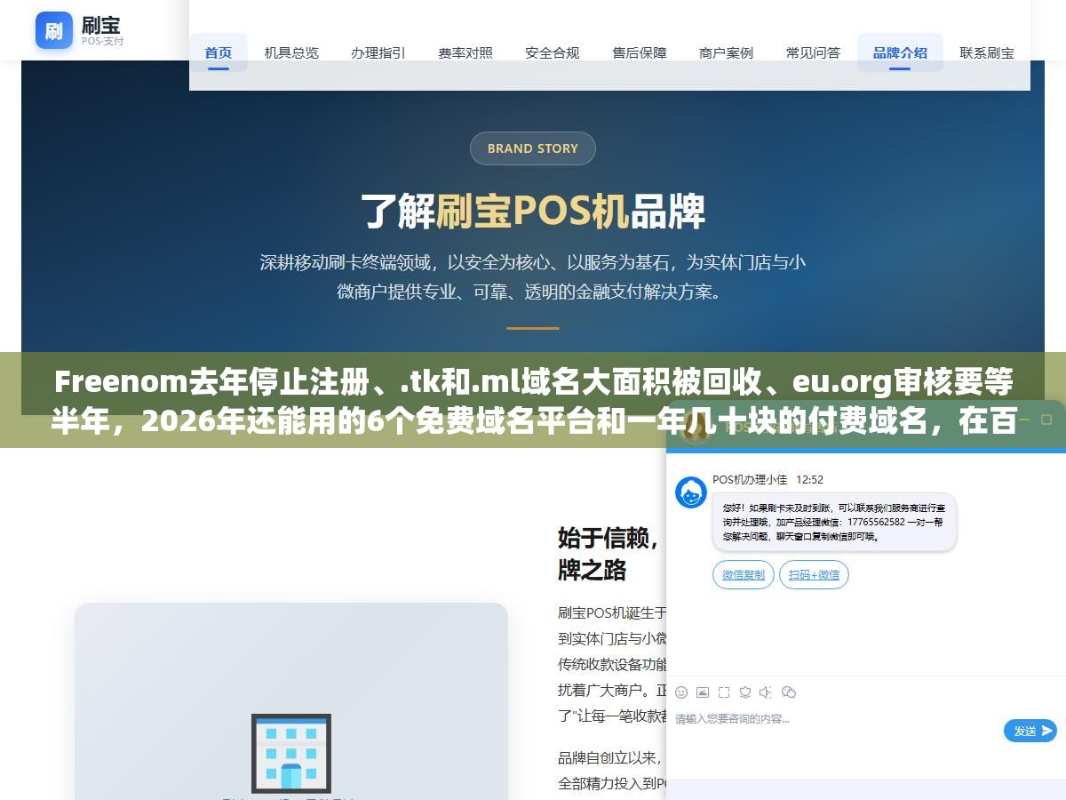 2 - Freenom去年停止注册、.tk和.ml域名大面积被回收、eu.org审核要等半年，2026年还能用的6个免费域名平台和一年几十块的付费域名，在百度收录、网站信任度和随时被收回的风险上到底差了多远 - UC建站系统