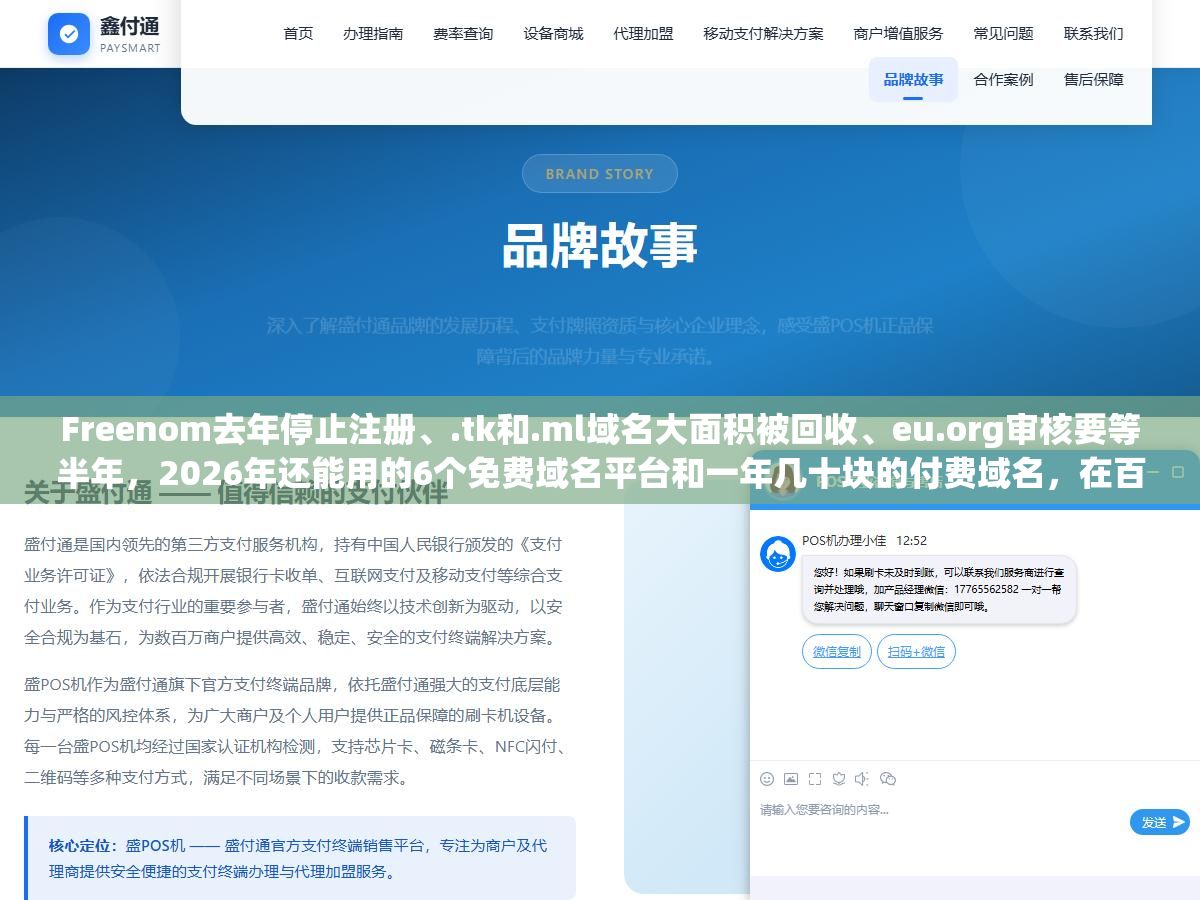 3 - Freenom去年停止注册、.tk和.ml域名大面积被回收、eu.org审核要等半年，2026年还能用的6个免费域名平台和一年几十块的付费域名，在百度收录、网站信任度和随时被收回的风险上到底差了多远 - UC建站系统