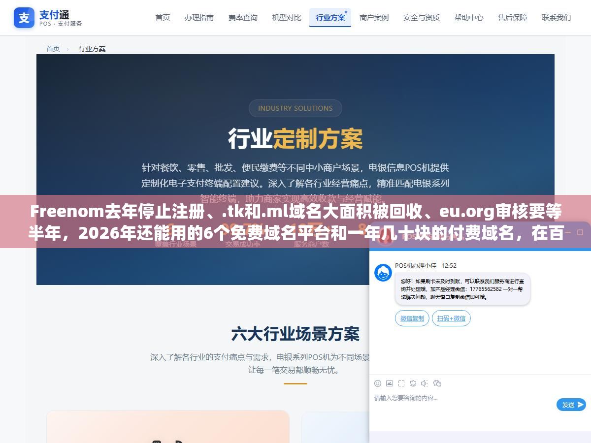 1 - Freenom去年停止注册、.tk和.ml域名大面积被回收、eu.org审核要等半年，2026年还能用的6个免费域名平台和一年几十块的付费域名，在百度收录、网站信任度和随时被收回的风险上到底差了多远 - UC建站系统