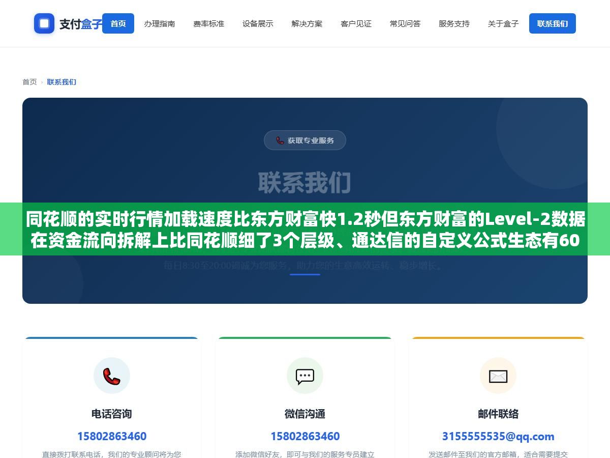 1 - 同花顺的实时行情加载速度比东方财富快1.2秒但东方财富的Level-2数据在资金流向拆解上比同花顺细了3个层级、通达信的自定义公式生态有6000多个第三方指标但学习门槛是三者里最高的、雪球不擅长看盘但社区里一篇深度分析的质量可能超过三家软件的AI诊股报告，8款免费行情软件各自的杀手锏和软肋 - UC建站系统