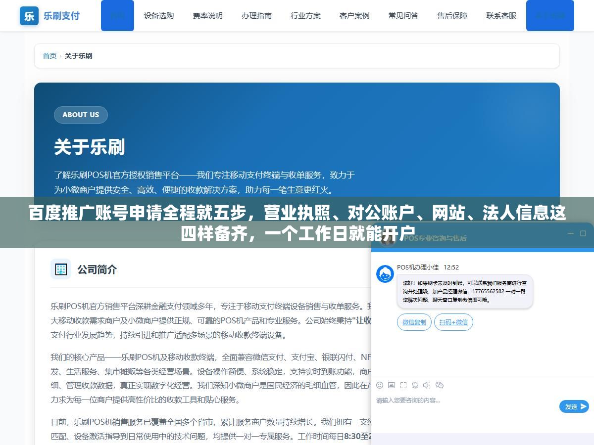 1 - 百度推广账号申请全程就五步，营业执照、对公账户、网站、法人信息这四样备齐，一个工作日就能开户 - UC建站系统