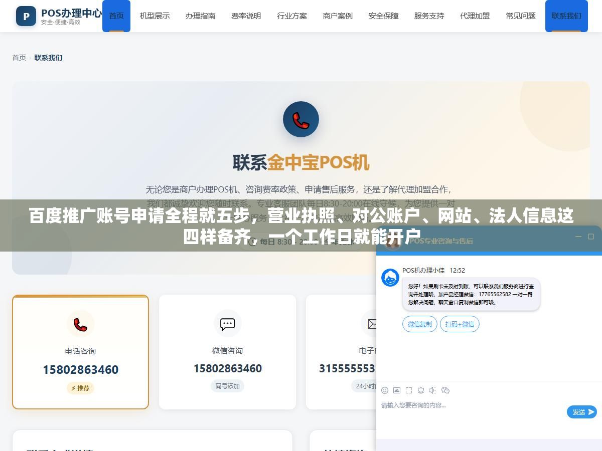 2 - 百度推广账号申请全程就五步，营业执照、对公账户、网站、法人信息这四样备齐，一个工作日就能开户 - UC建站系统