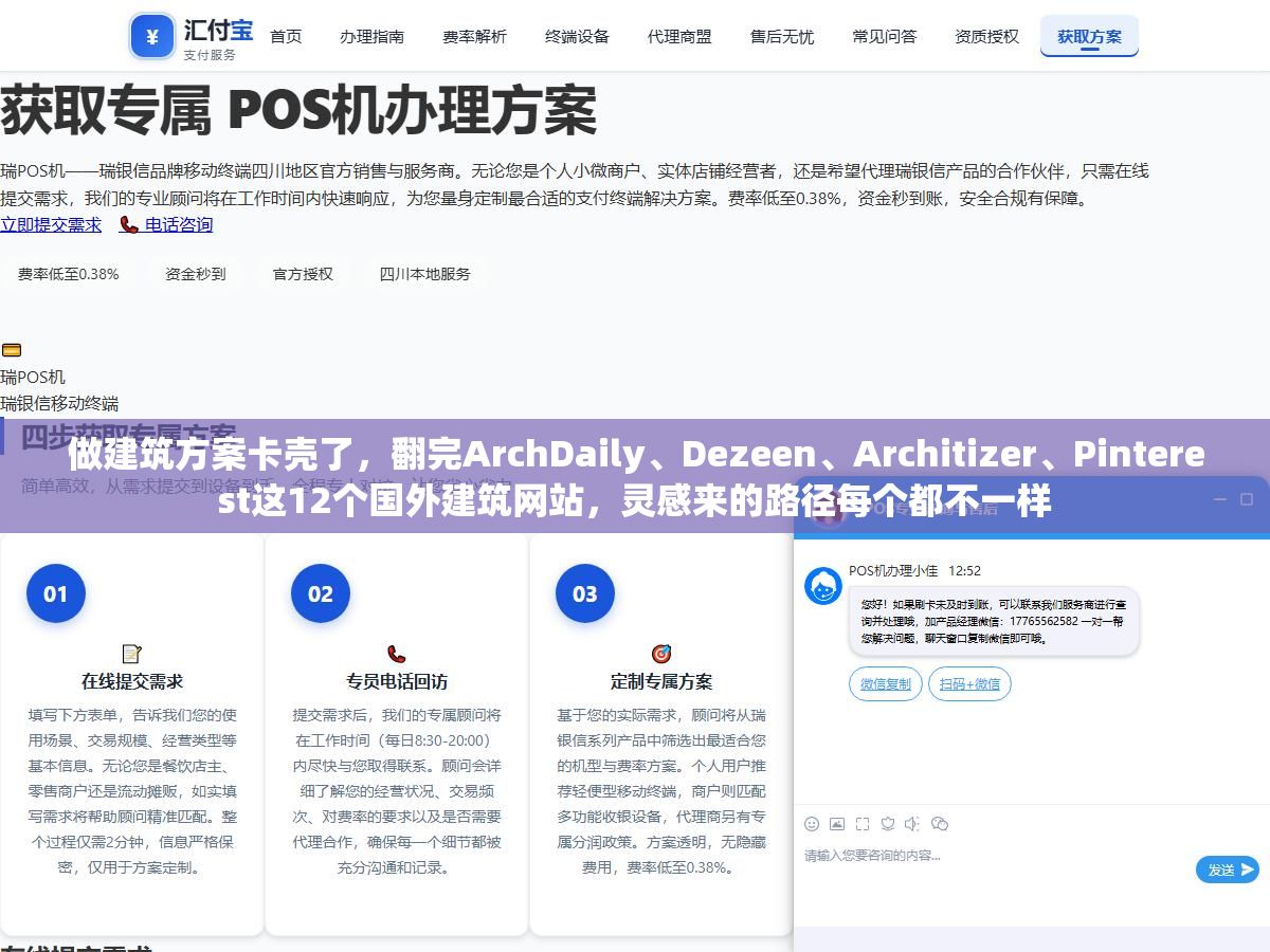 2 - 做建筑方案卡壳了，翻完ArchDaily、Dezeen、Architizer、Pinterest这12个国外建筑网站，灵感来的路径每个都不一样 - UC建站系统