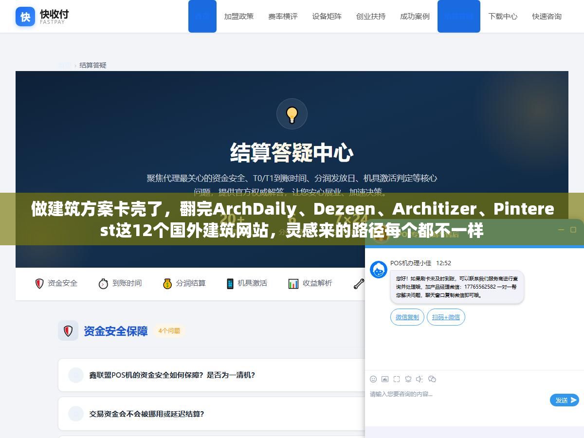 1 - 做建筑方案卡壳了，翻完ArchDaily、Dezeen、Architizer、Pinterest这12个国外建筑网站，灵感来的路径每个都不一样 - UC建站系统