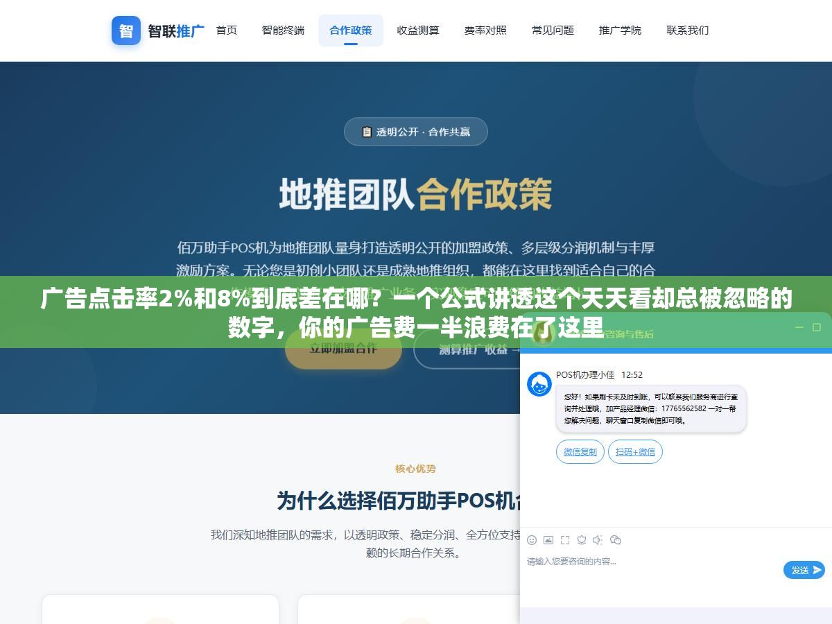 3 - 广告点击率2%和8%到底差在哪？一个公式讲透这个天天看却总被忽略的数字，你的广告费一半浪费在了这里 - UC建站系统