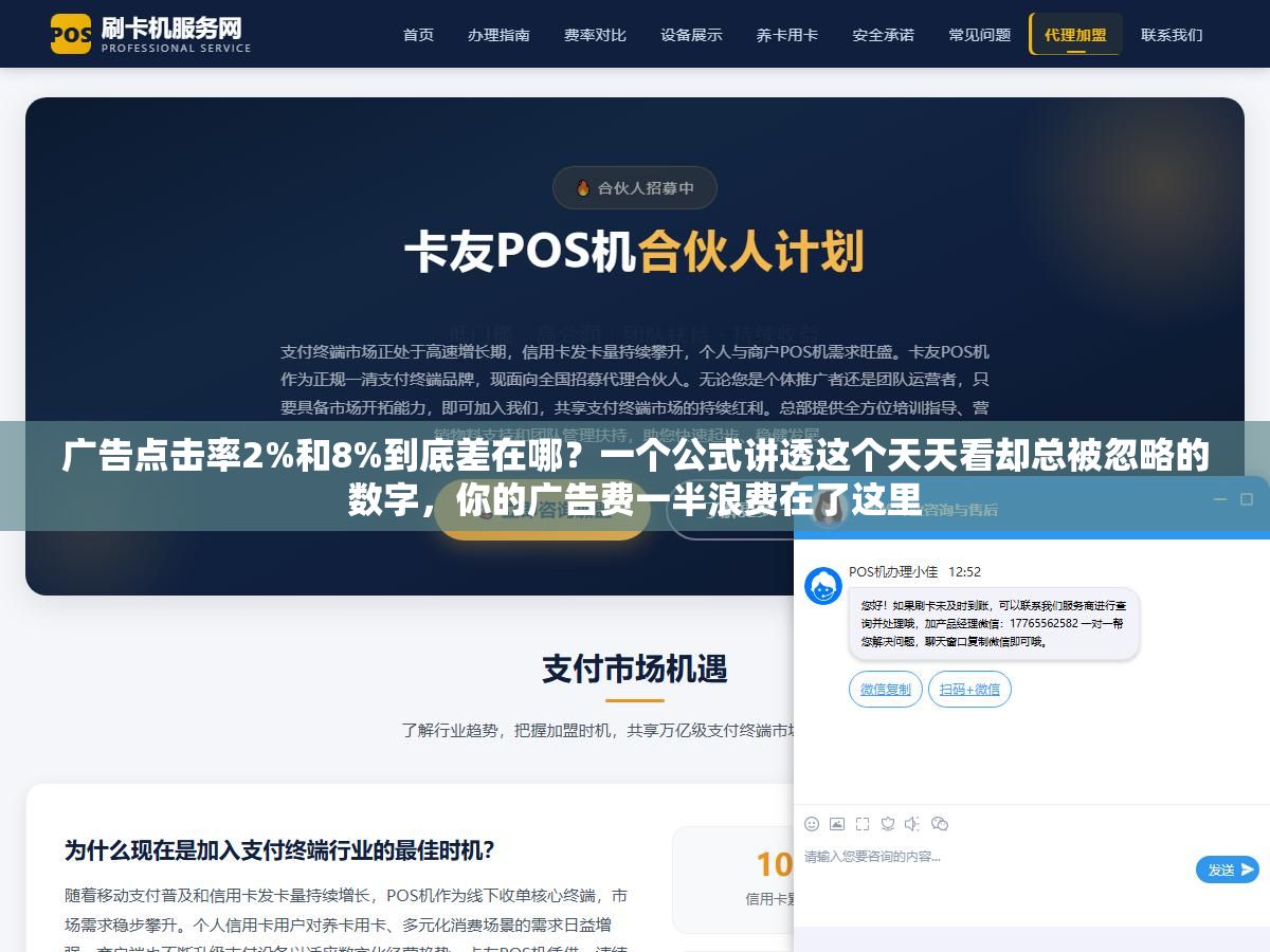 2 - 广告点击率2%和8%到底差在哪？一个公式讲透这个天天看却总被忽略的数字，你的广告费一半浪费在了这里 - UC建站系统
